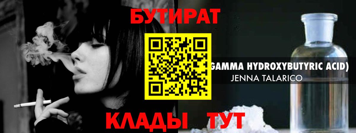 Кострома  БУТИРАТ 99%  Вход с VPN 