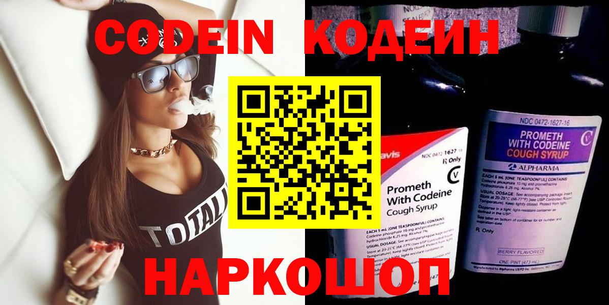 Codein напиток Lean (лин)  Вход с VPN  Кострома  Кодеин Purple Drank 