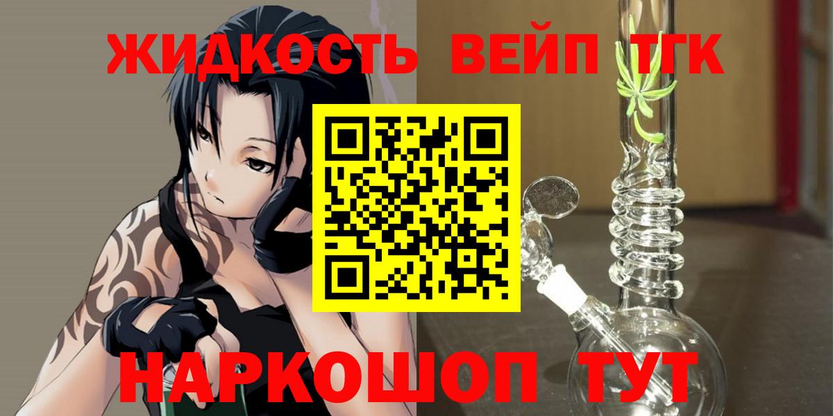 Дистиллят ТГК вейп с тгк  Дистиллят ТГК жижа  Вход с VPN  Кострома 
